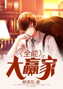 《全能大贏家》