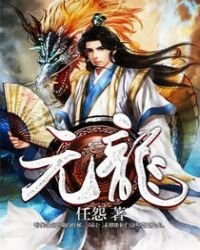 《元龙》