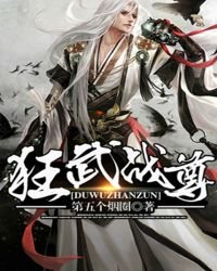 《狂武戰尊》