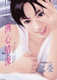 《冽心情深(閻羅情之一)》
