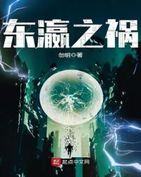 《东瀛之祸》