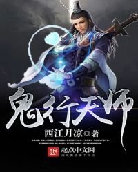 鬼行天师