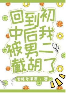 《胖妞不敢高声语/回到初中的我被男二截胡了》