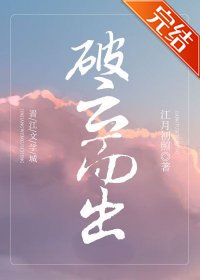 《喂,科學家過來洗碗/破雲而出》