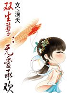 《雙生孽:無愛承歡》