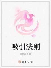 《吸引法則》