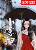 《乘風破浪的小寡婦》