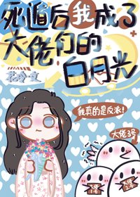 （BG/综漫同人）死遁后我成了大佬们的白月光