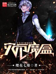 《災厄魔盒》