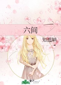 六间