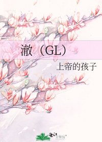 《澈(GL)》