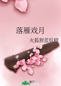 落雁戲月