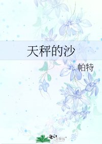 天秤的沙