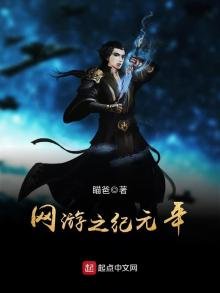 網遊之紀元年
