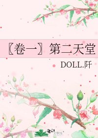 〖卷一〗第二天堂