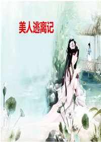 《美人凶猛》