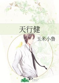 《天行健》