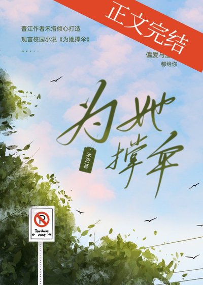 为她撑伞