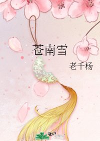 蒼南雪