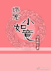 娇宠小如意
