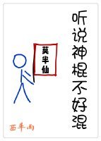 聽說神棍不好混