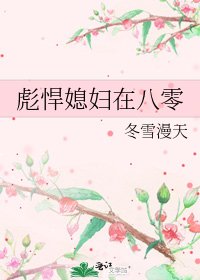 彪悍媳袱在八零