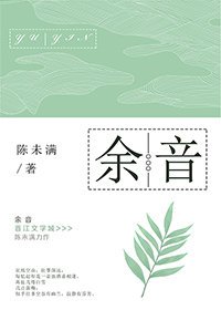 余音