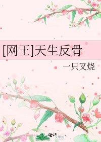 [網王]天生反骨