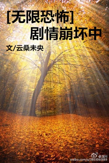 《劇情崩壞中(信仰永生)》