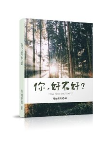 你,好不好?