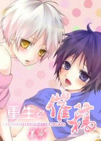 《重生之催稿》