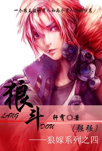 狼斗