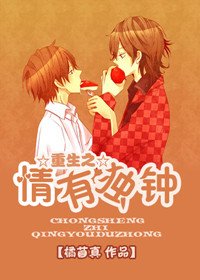 《重生之情有独钟》