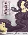 《天涯紫枢》