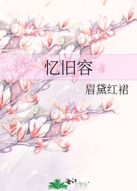 《忆旧容》