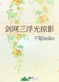 剑网三浮光掠影