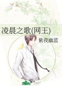 《凌晨之歌(网王)》