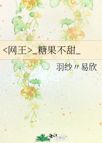 《_糖果不甜_》
