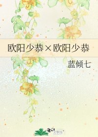 歐陽少恭×歐陽少恭