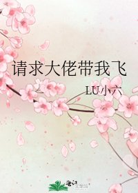 请求大佬带我飞
