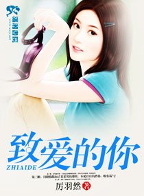 致愛的你