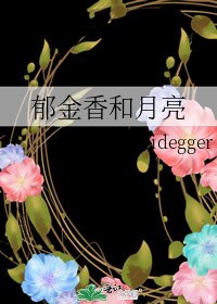 《鬱金香和月亮》