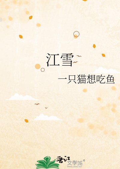 《江雪》