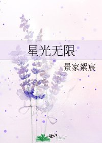 星光无限