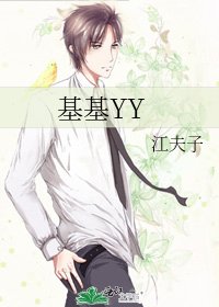 基基YY