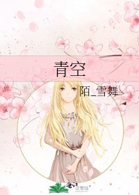 《青空》