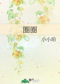 圈圈