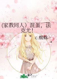 《(家教同人)混蛋,法克尤!》