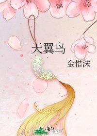 天翼粹