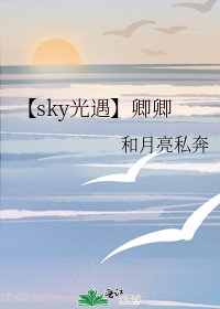 《【sky光遇】卿卿》